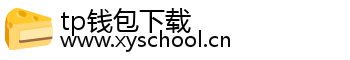 tp钱包下载